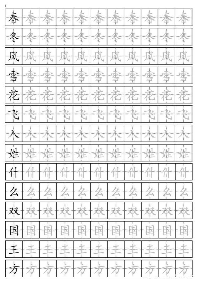 新部编人教版一年级语文下册生字描红字帖打印给孩子日常练习