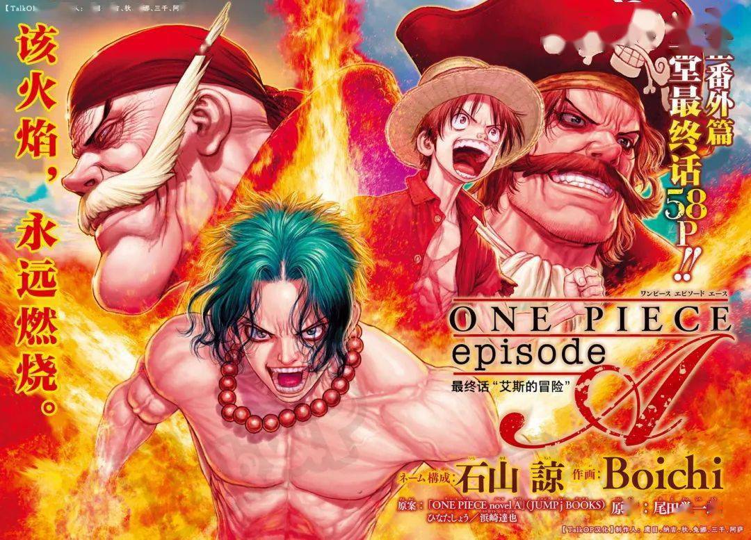 op汉化】艾斯小说漫画版第4话最终话-艾斯的冒险(boichi作画)_海贼王