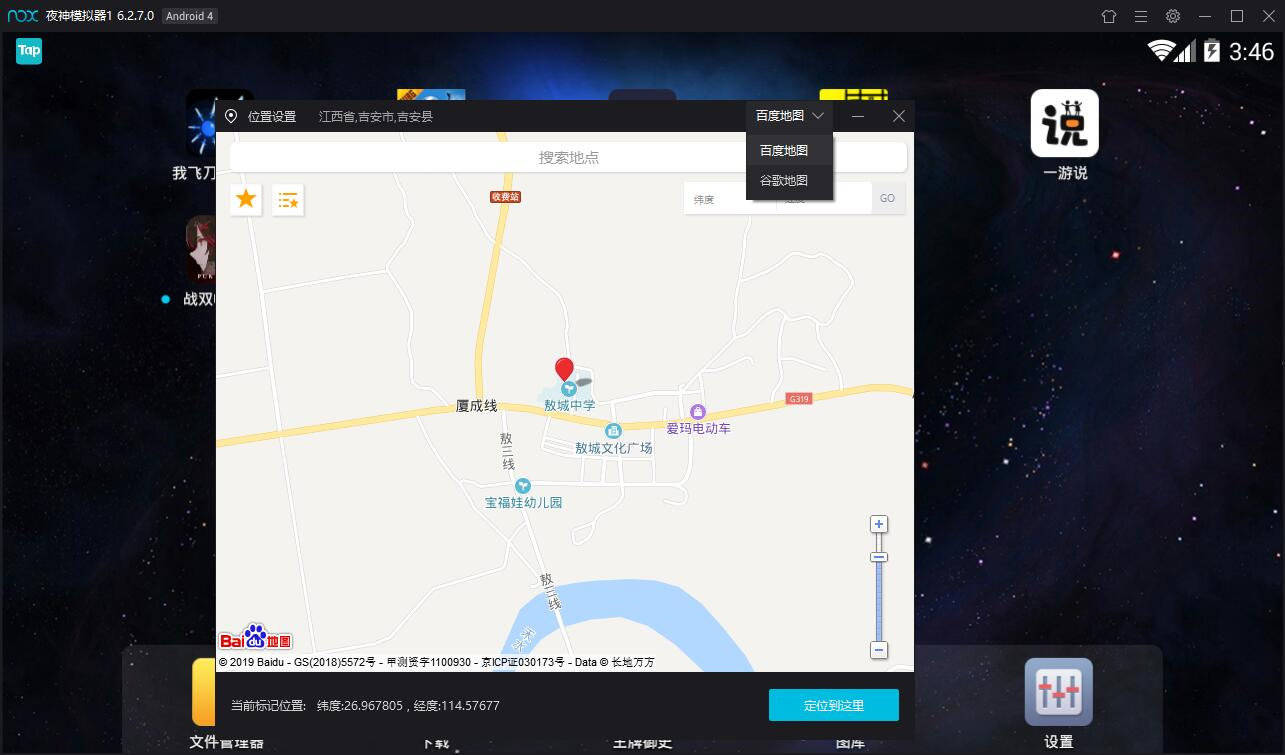 夜神模拟器虚拟定位小教程_地图_位置_经纬度