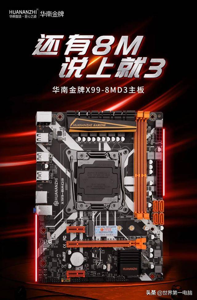 【新品速递】带你全面解锁X99主板_华南_供电_内存