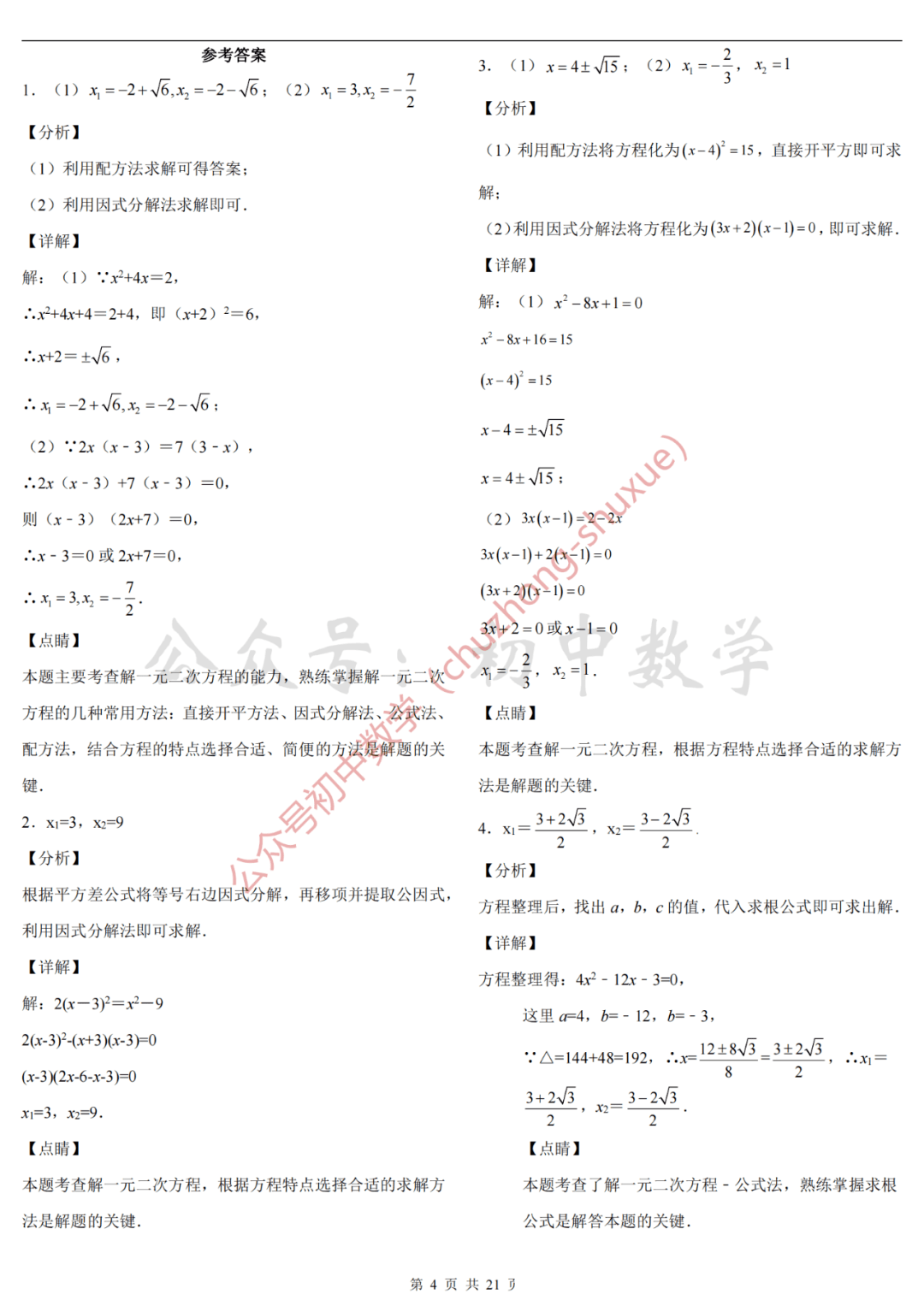 初中|初中数学全年级基础计算题200练（分年级，全题型，附答案）