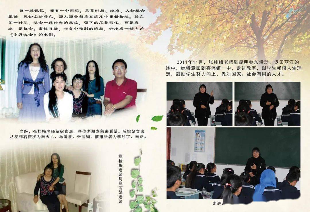 相册|张桂梅老师在大理市喜洲镇一中工作的流金岁月