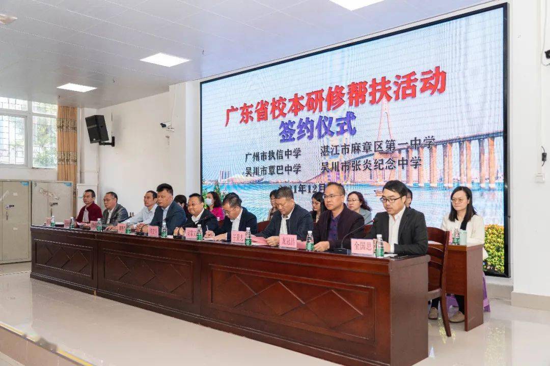 湛江市麻章区第一中学,吴川市张炎纪念中学和吴川市覃巴中学)签约仪式