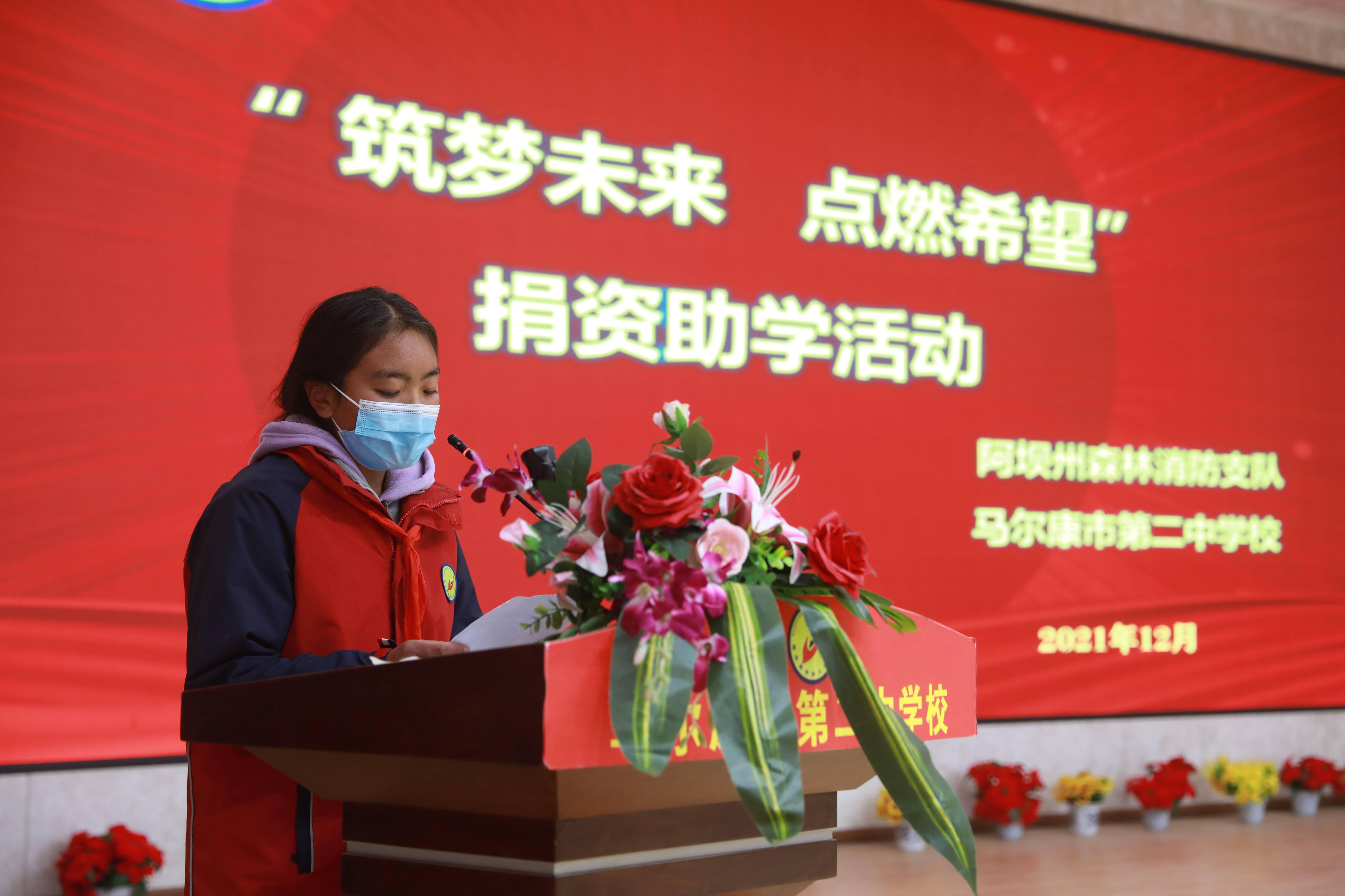 阿坝森林消防支队在马尔康市第二中学开展捐资助学活动