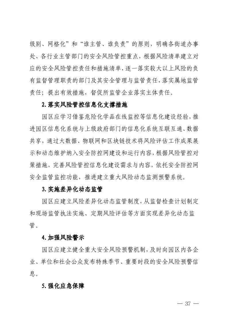 河南省產業園區安全生產風險隱患雙重預防體系建設和安全風險評估怎麼