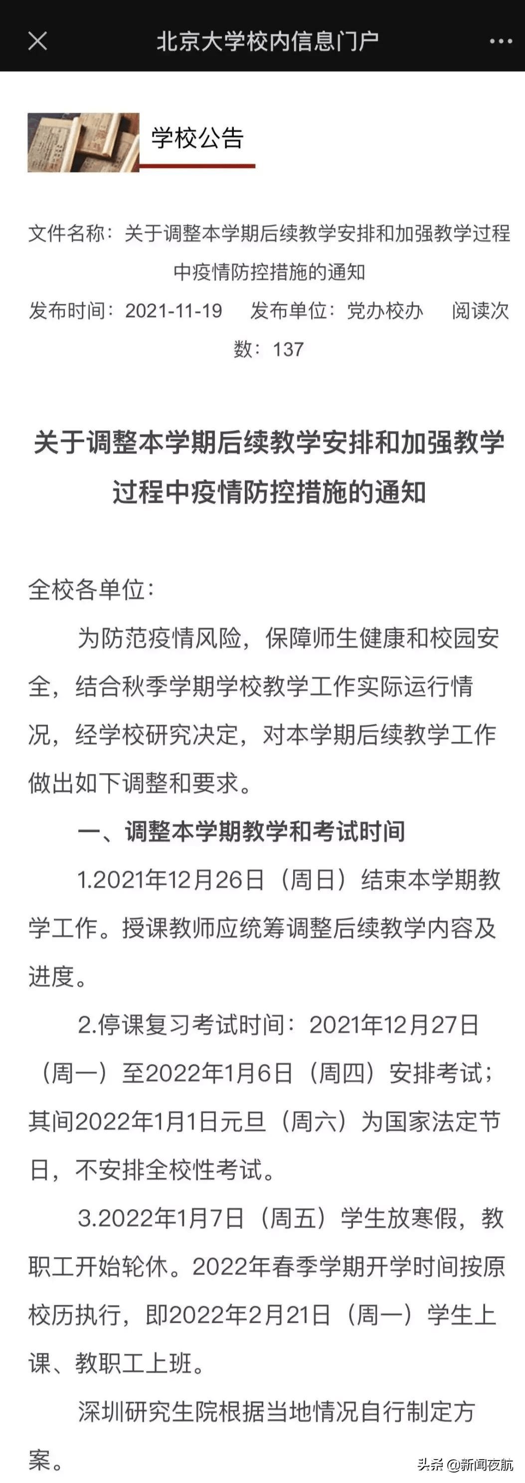 线下|多所高校明确提前放假！注意，考试方式有变化