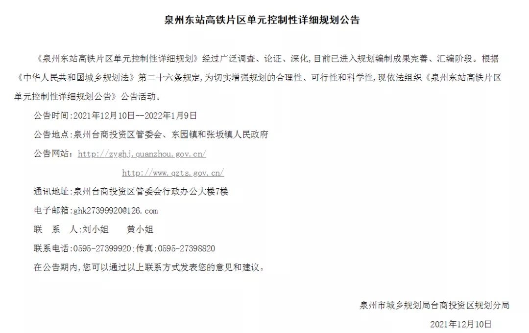 超2400公顷!泉州两大片区最新规划出炉!效果图曝光...._大道_单元_城市