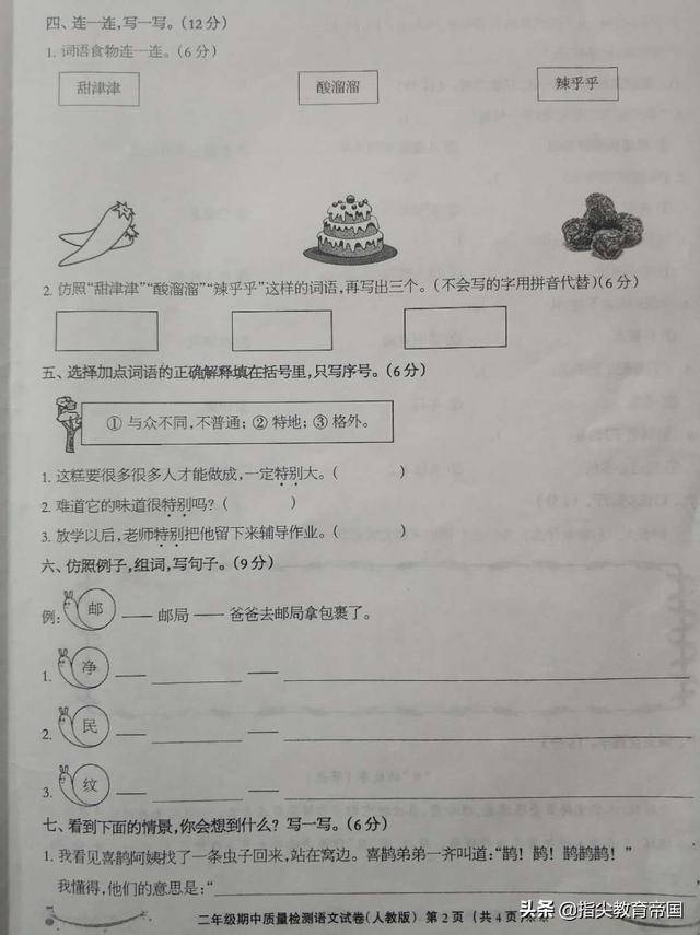 二年级语文百分率和一年级百分率相差一截 原因在于不会这几道题 孩子 难度 意思