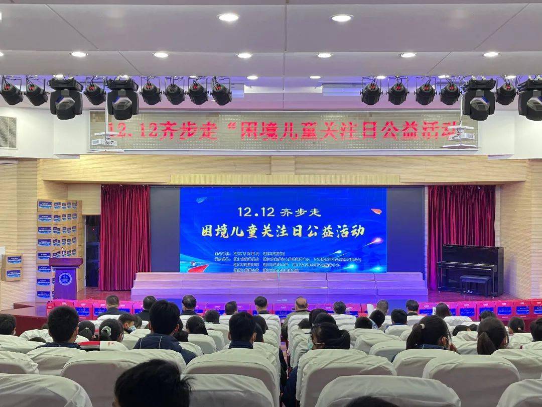 人生起步靖城守护1212齐步走困境儿童关注日靖江50名学生受助