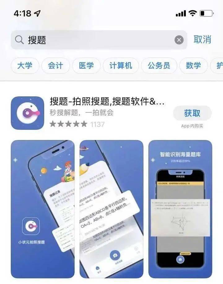 "拍照搜题"app将在平台上下架?家长们急了!你怎么看.