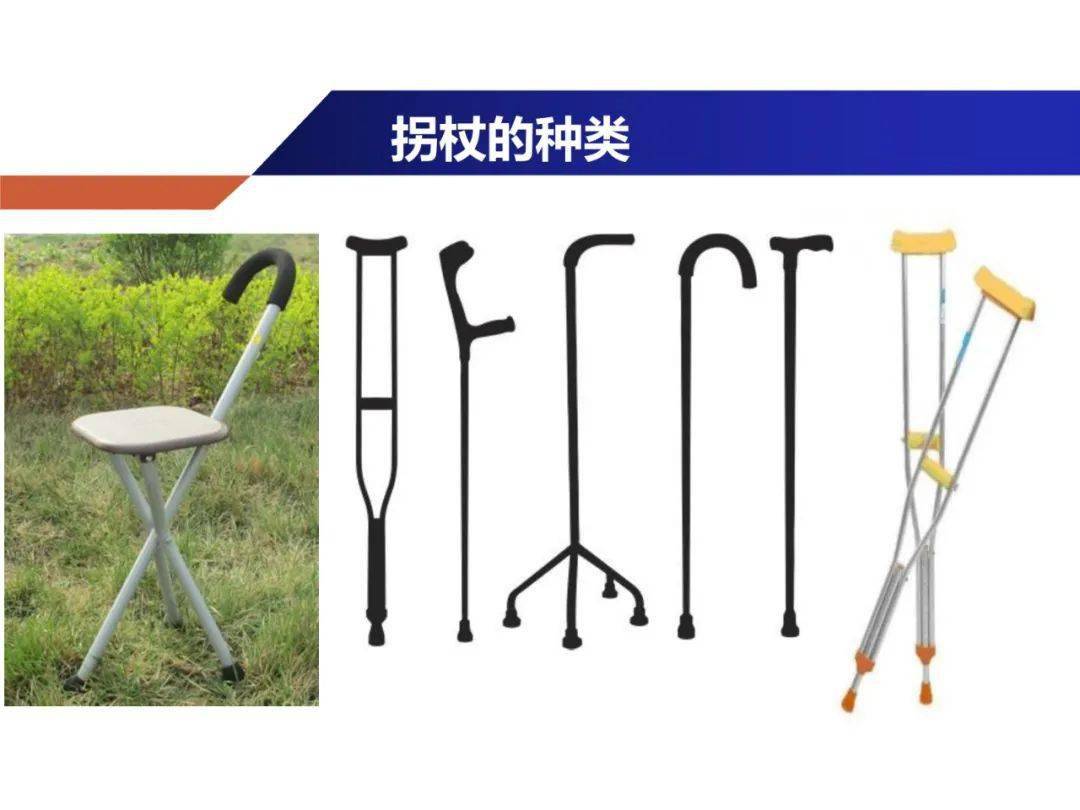 ppt老年助行辅具的使用及注意事项