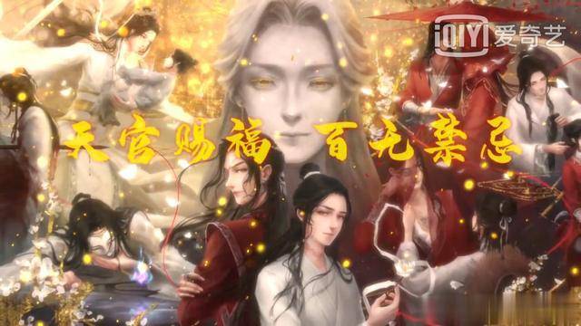《天官赐福》:就是不改,痛也不改,死也不改,永远不改_谢怜_苍生_花城