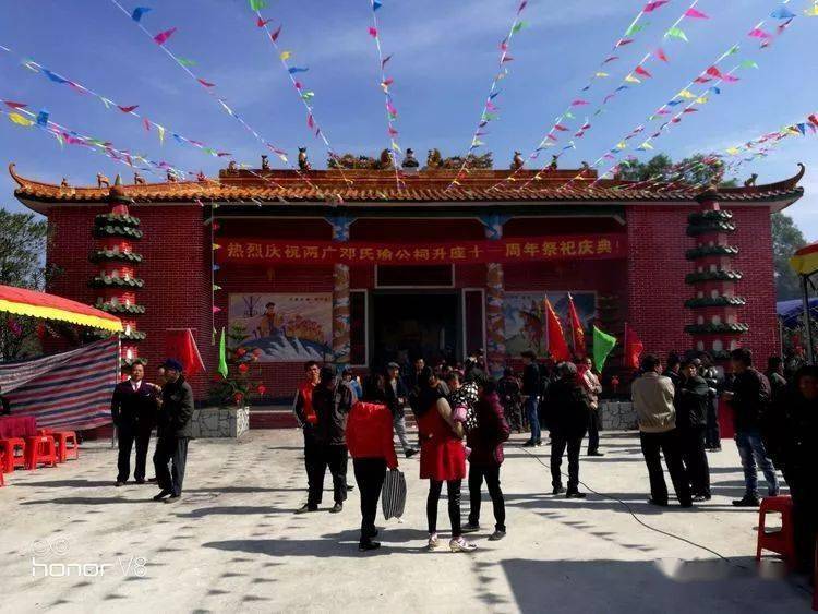 【鄧氏宗祠】熱烈慶祝兩廣鄧氏瑜公祠升座十五週年祭祀典禮_祠堂_家譜