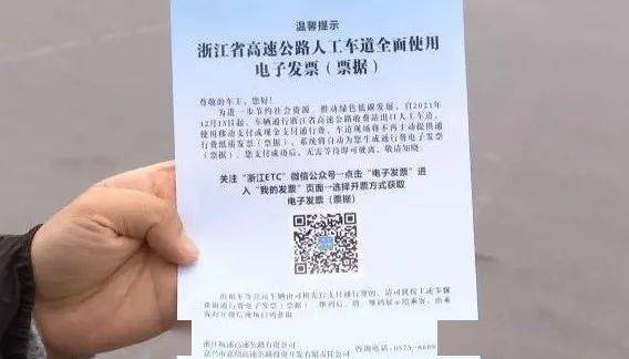 明天零时起,浙江高速公路将全面启用电子发票