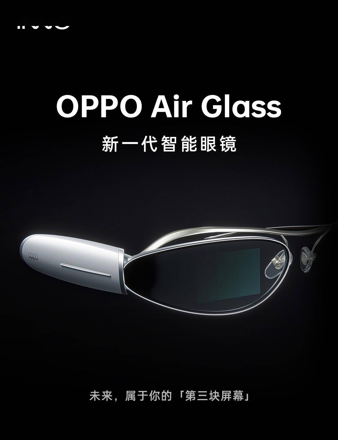 定制|OPPO Air Glass新一代智能眼镜发布：单目分体式设计