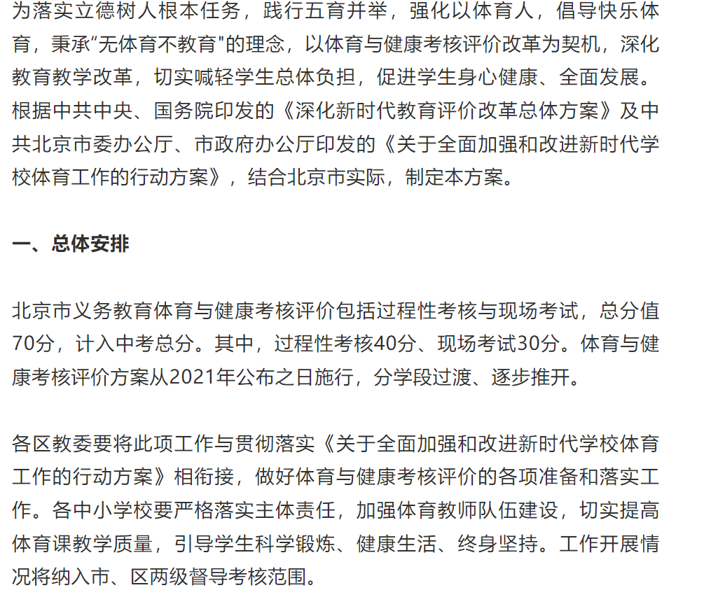 70分計入中考總分北京體育中考改革方案發布青島呢