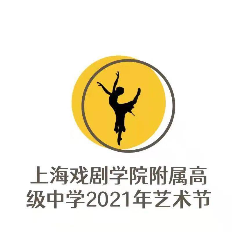 设计2021艺术节徽标图片