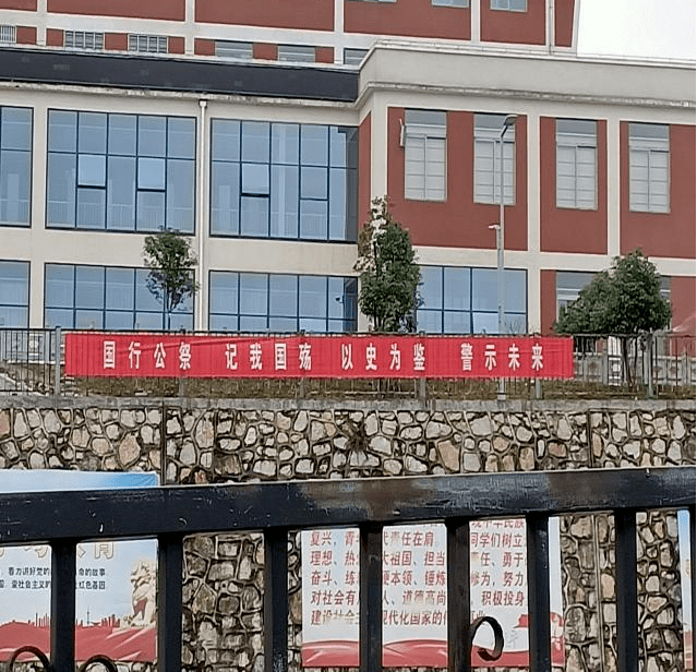 纳雍县第二中学:勿忘国耻·振兴中华_历史_南京大屠杀_国家