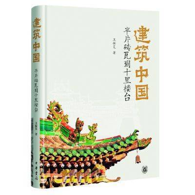 高是从技术到艺术到文化 《建筑中国》赏析中国建筑之美