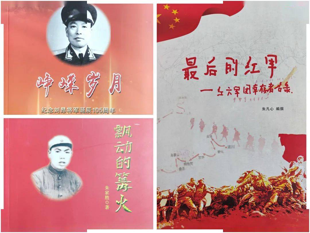 党史标本最后的红军红六军团幸存者名录赠书仪式在茶陵县档案馆举行