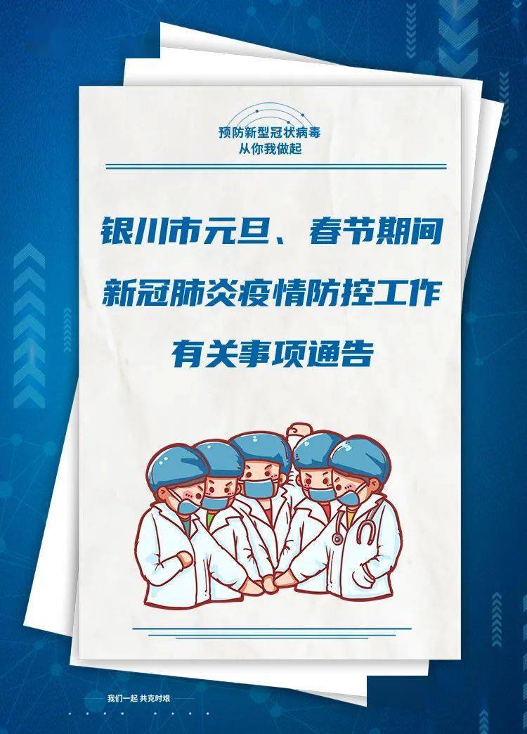 疫苗|擴散丨外地回銀要怎么做？銀川市疾控中心回應！
