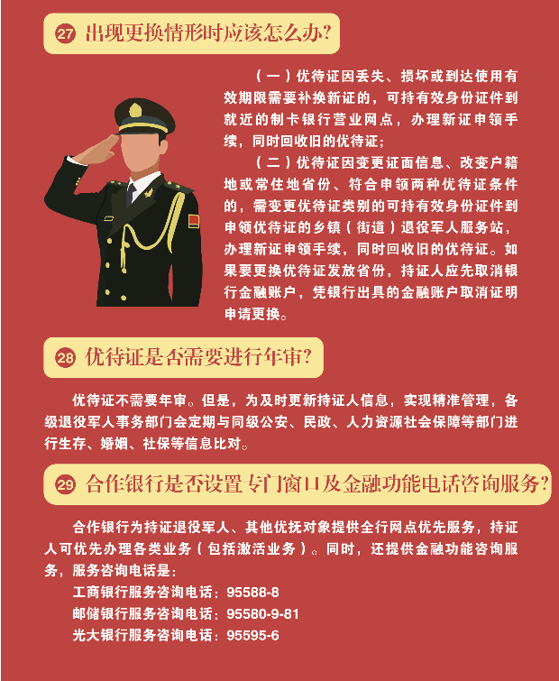 退役軍人其他優撫對象優待證申領常見問題解讀