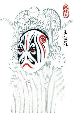魏正麟:"判儿"戏及其脸谱_判官_钟馗_京剧