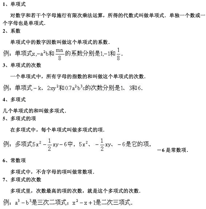 音视频|初中数学 | 36个核心考点，初一数学上册期末就考这些！