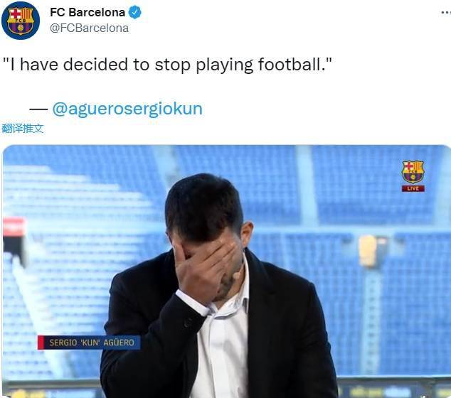 阿圭罗深情告别足坛!