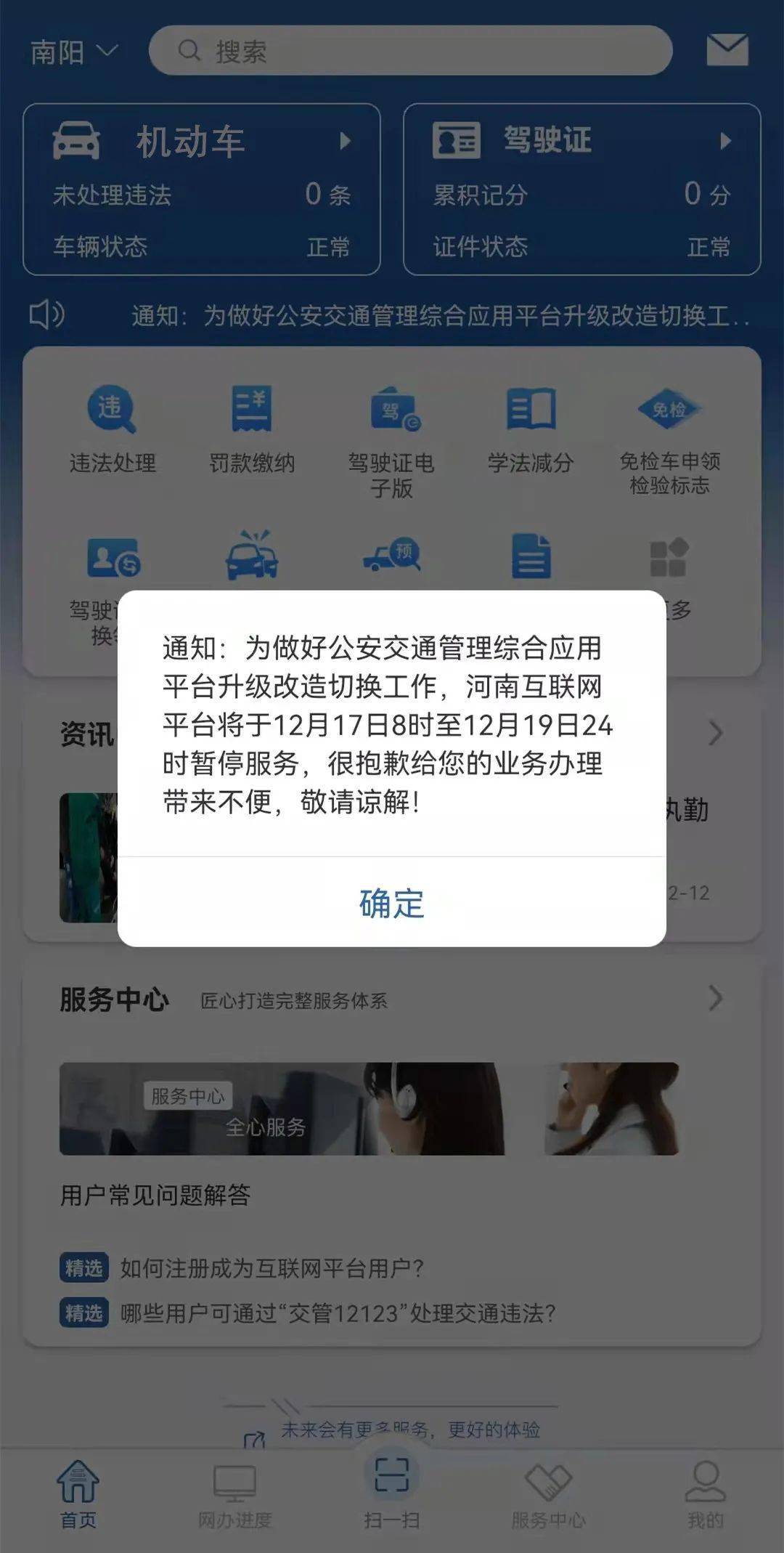 12月17日起河南全省暂停办理互联网交管业务…_综合_平台_考试
