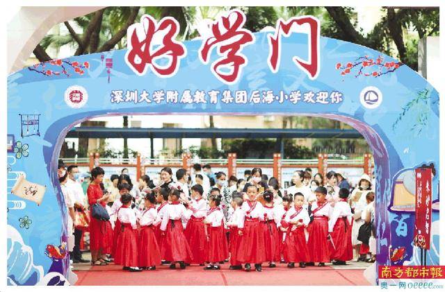 深圳大学附属教育集团后海小学获评年度家校共育典范