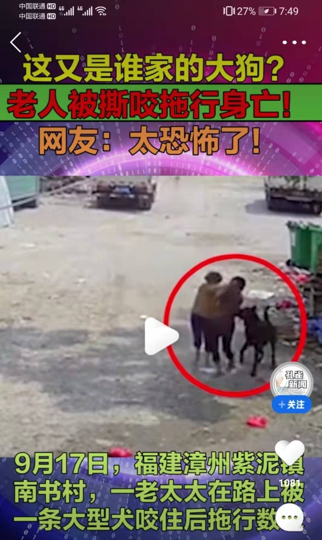 福建漳州老人被恶狗咬死事件恶狗被处死死者家属出具谅解书