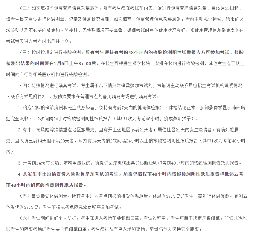 正確輸入考生身份證號,註冊手機號碼,圖片驗證碼,點擊