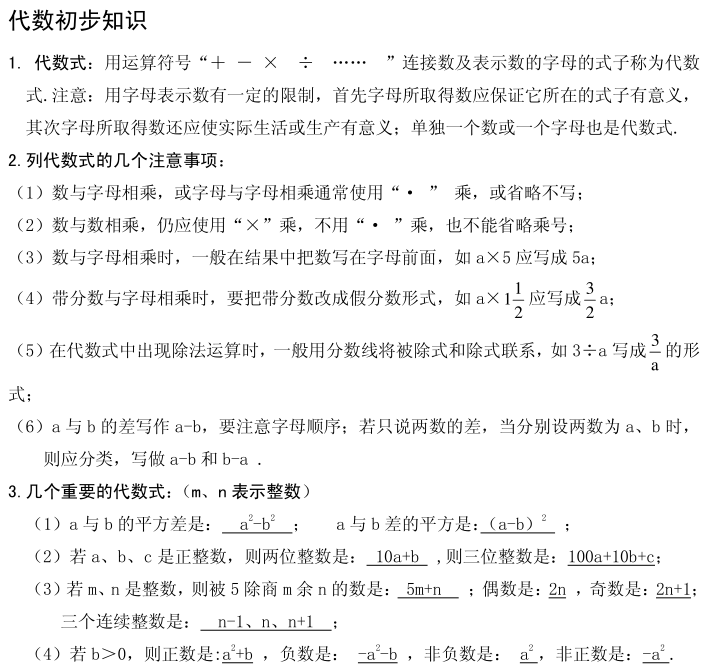 音视频|初中数学 | 36个核心考点，初一数学上册期末就考这些！