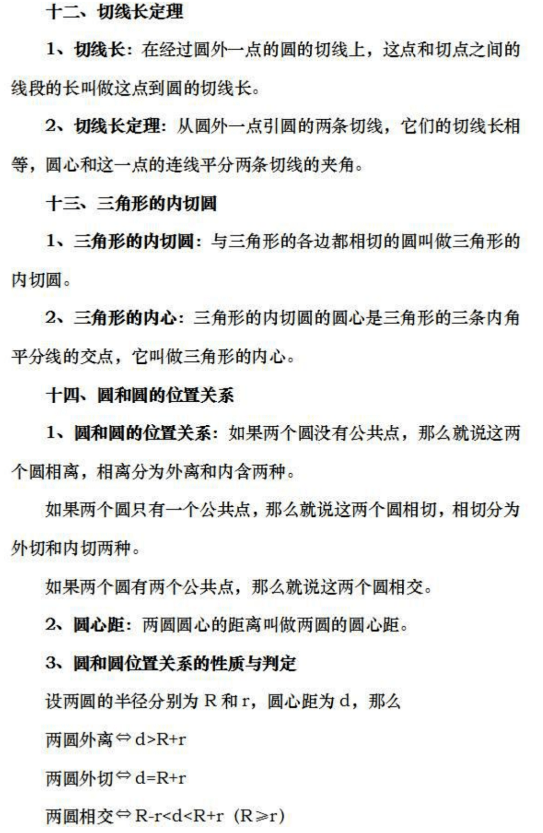 考点|九年级数学上册期末考点重点精讲汇总！