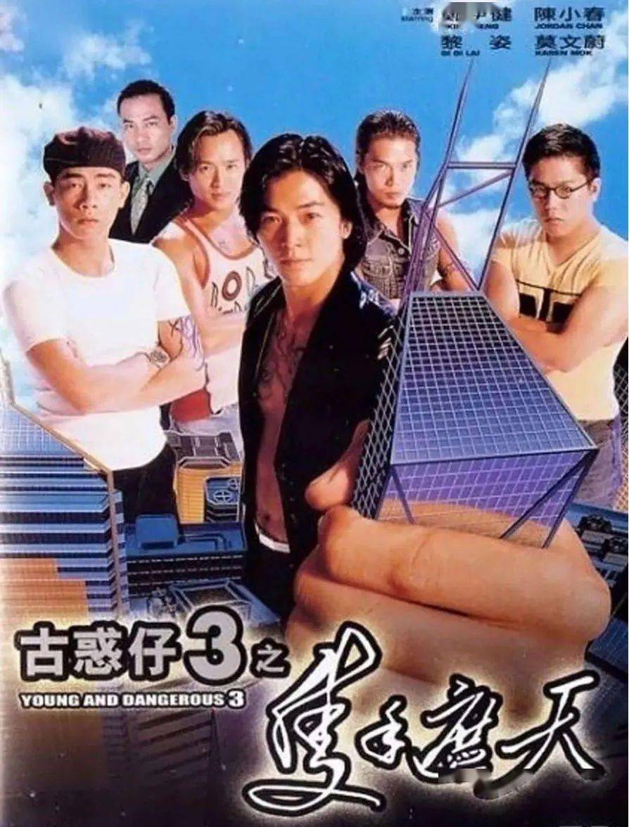 陈小春才真正走向星途由文隽编剧及监制的《古惑仔》投拍直到1996年