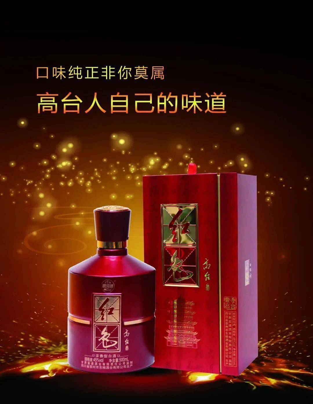 悠悠岁月酒,滴滴高台情_红色_酒香_甘绵