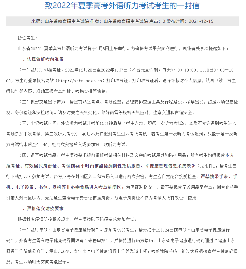 山東省2022新高考外語聽力考試准考證打印流程公佈1月8日開考