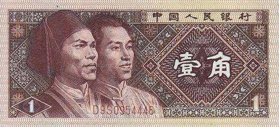 第四套人民币是在2018年的5月1日开始正式的退市的,这套人民币里面1角