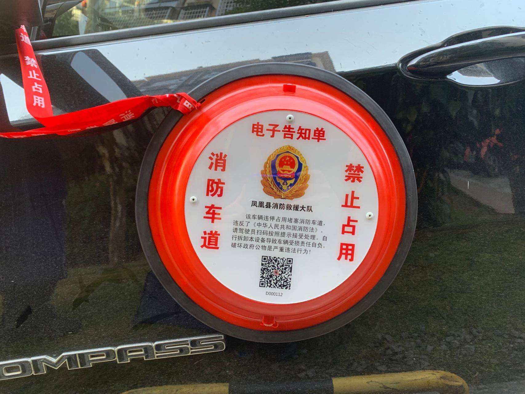 凤凰也有红脸盆了湘西开出首批消防通道违停电子告知单