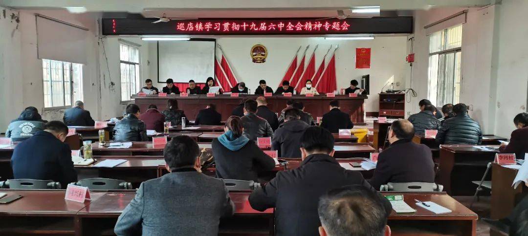 【学习贯彻党的十九届六中全会精神】安陆市巡店镇掀起十九届六中全会