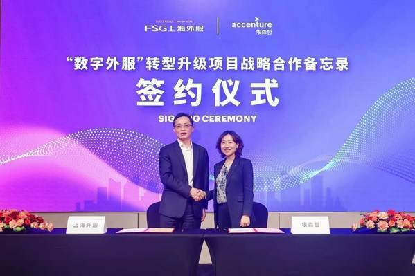 上海外服携手埃森哲加速数字化转型