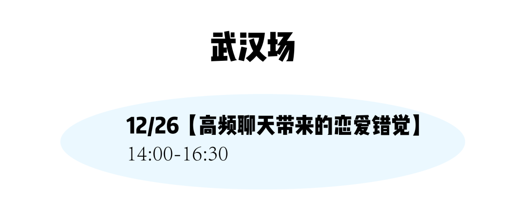 错觉|当代年轻人逃不过的网恋错觉和背叛故事丨2022年茶会新玩法，17座城市有你的吗？