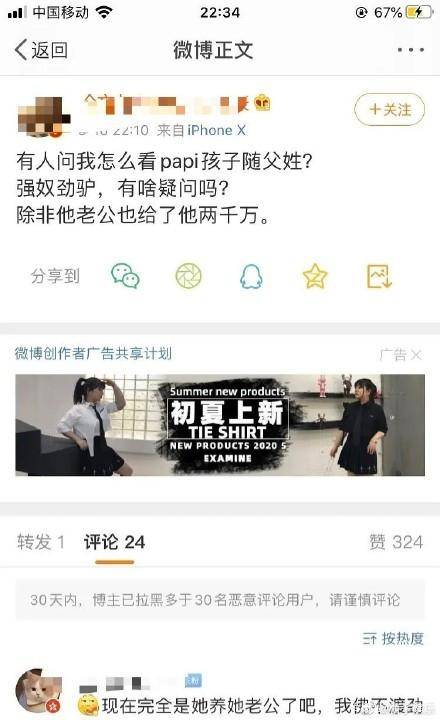 papi酱孩子冠夫姓是人设崩塌网友