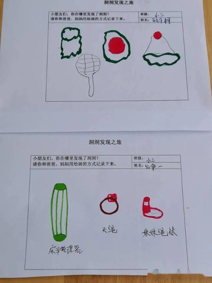 我们设计了调查表,幼儿以文字或者图画的形式记录下了他们找到的洞洞.