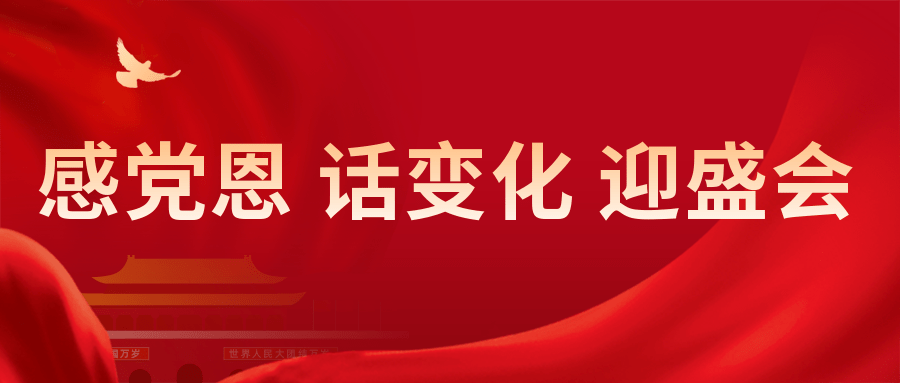 感党恩 话变化 迎盛会 | 盘活闲置地 让"沉睡资源"激发城市活力