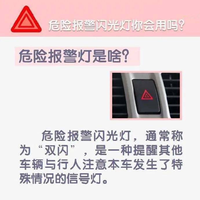 危险报警闪光灯怎么开图片