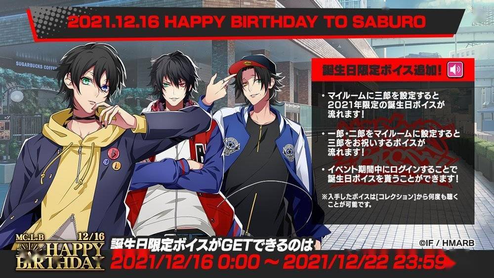 《催眠麦克风》「山田三郎 birthday event」今日开启_生日_活动_道具
