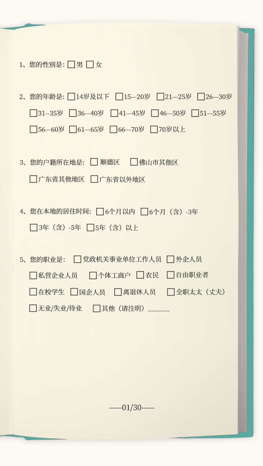 顺德人口_答问卷,抽红包!顺德人口发展规划等你来交“功课”