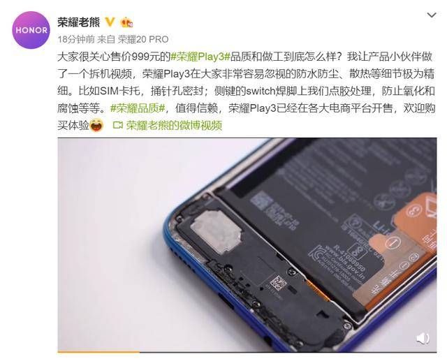 拆机视频揭秘过硬品质,荣耀play3集结999超值联盟送惊喜_note_手机